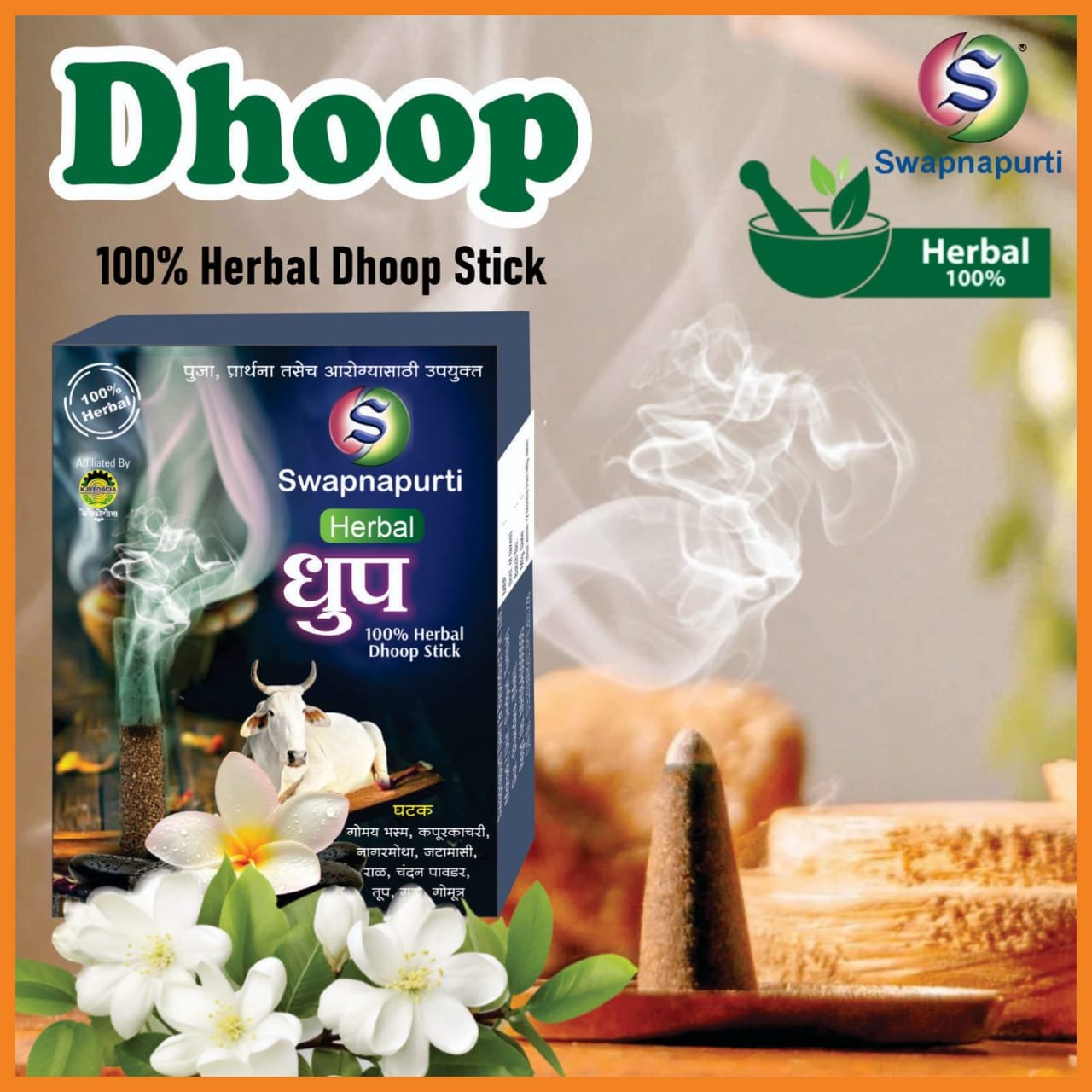 herbal dhup agarbati